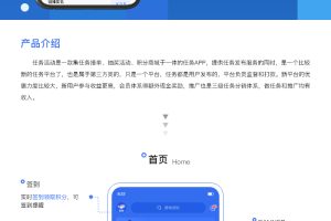 【商业代码】修复版任务悬赏APP系统源码-活动营销三级分销返佣积分商城版