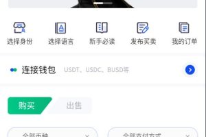 【代码开源】usdt场外交易/承兑交易app/去中心化承兑/承兑商源码