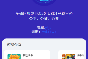 【代码开源】全新uniapp版哈希竞彩/区块链哈希值TRC20竞彩/哈希竞猜
