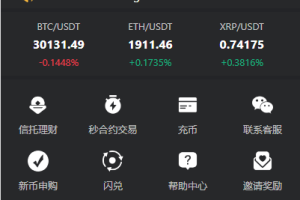 【代码开源】多语言交易所系统/秒合约交易/理财认购矿机闪兑贷款