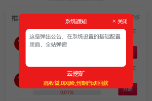 【代码开源】新版USDT/TRX区块链理财系统/质押挖矿/云算力矿机系统